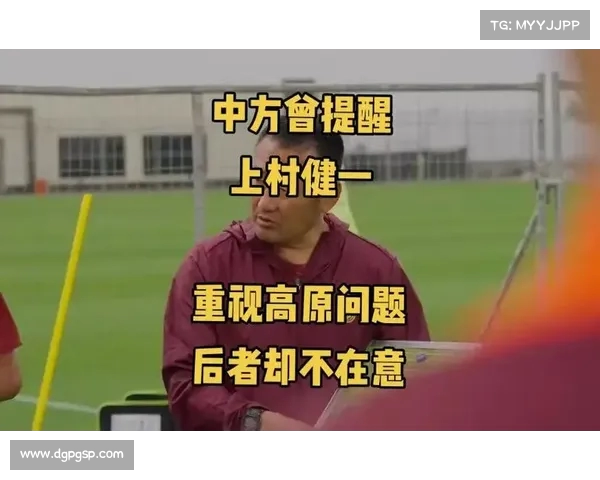 马德兴揭秘中方曾提醒上村健一重视高原问题但遭忽视的内幕